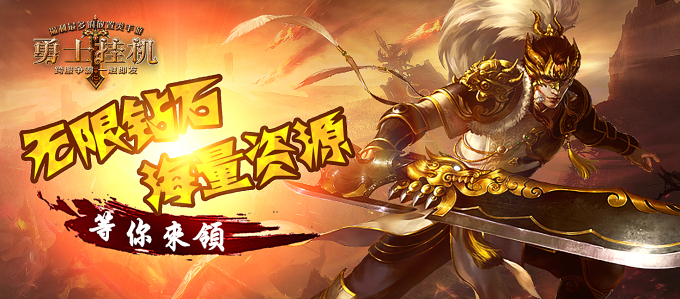 无限资源游戏合辑