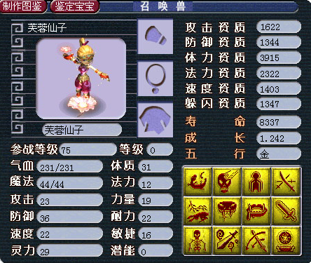破解手游梦幻西游中芙蓉仙子的技能
